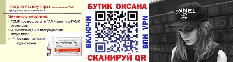Бутират оксибутират  Нурлат 