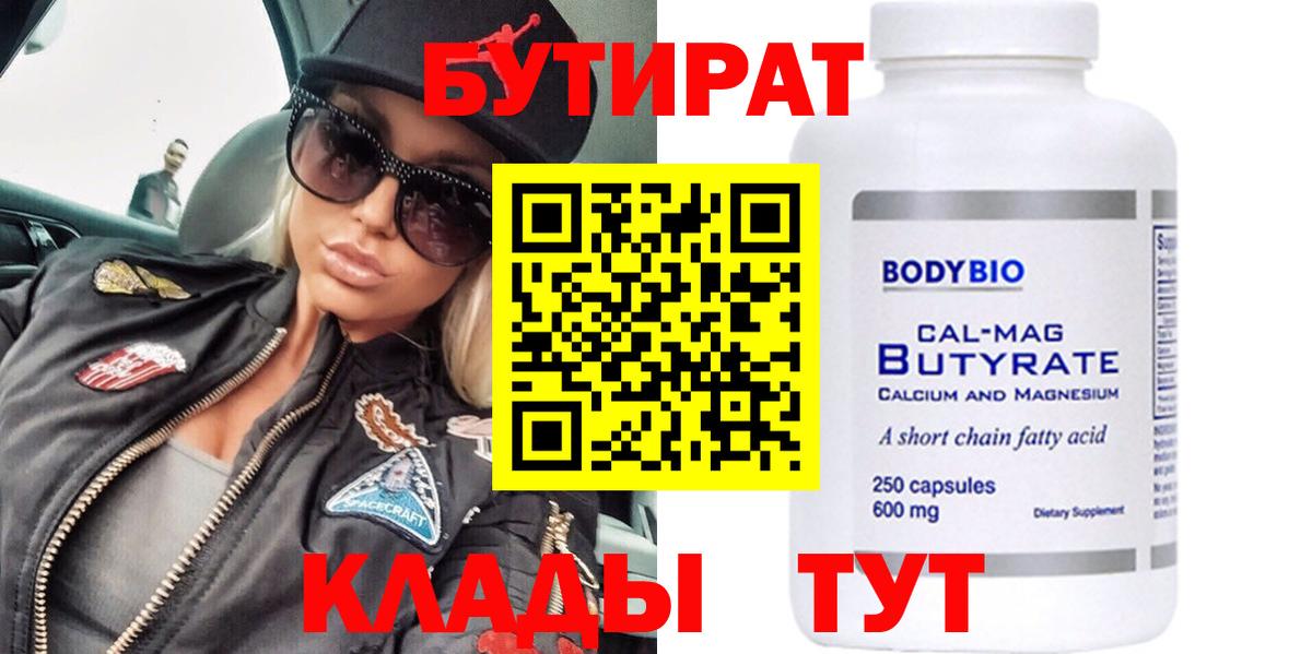 БУТИРАТ  Нурлат  БУТИРАТ BDO 