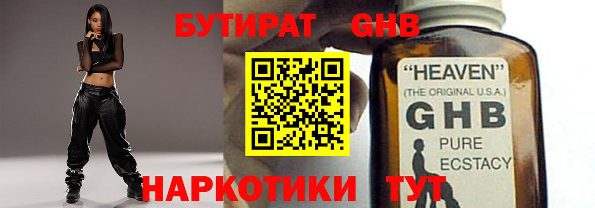Бутират 1.4BDO  Вход с VPN  Нурлат 