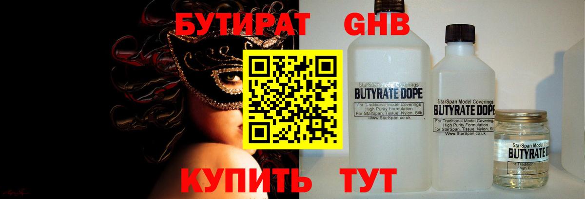 БУТИРАТ жидкий экстази Нурлат