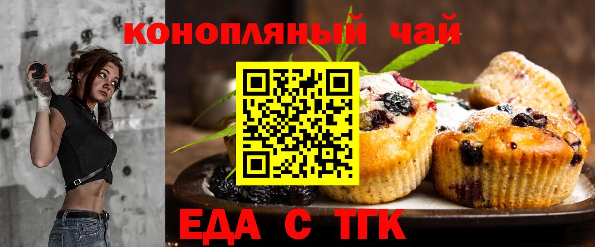 Еда ТГК конопля Нурлат