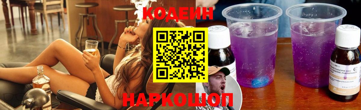 Кодеиновый сироп Lean Purple Drank  Кодеиновый сироп Lean напиток Lean (лин)  Вход с VPN  Нурлат 