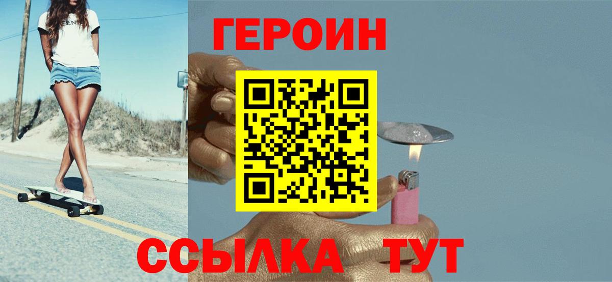 Героин хмурый Нурлат