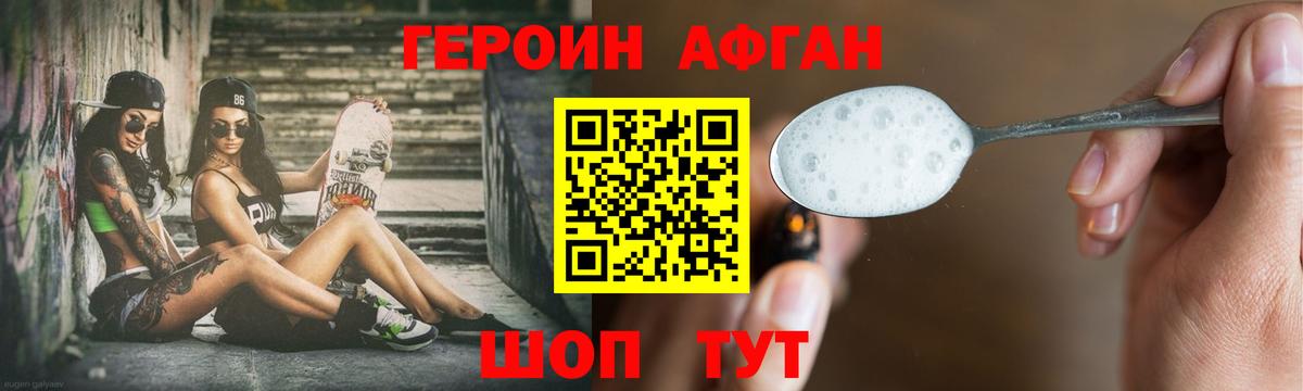 Героин хмурый  Нурлат 