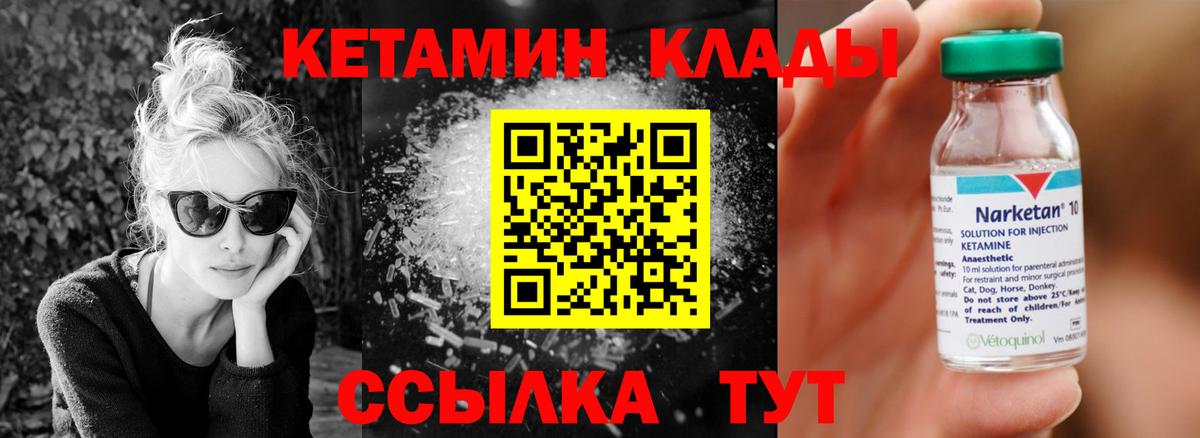 Нурлат  Кетамин VHQ  Вход с VPN 