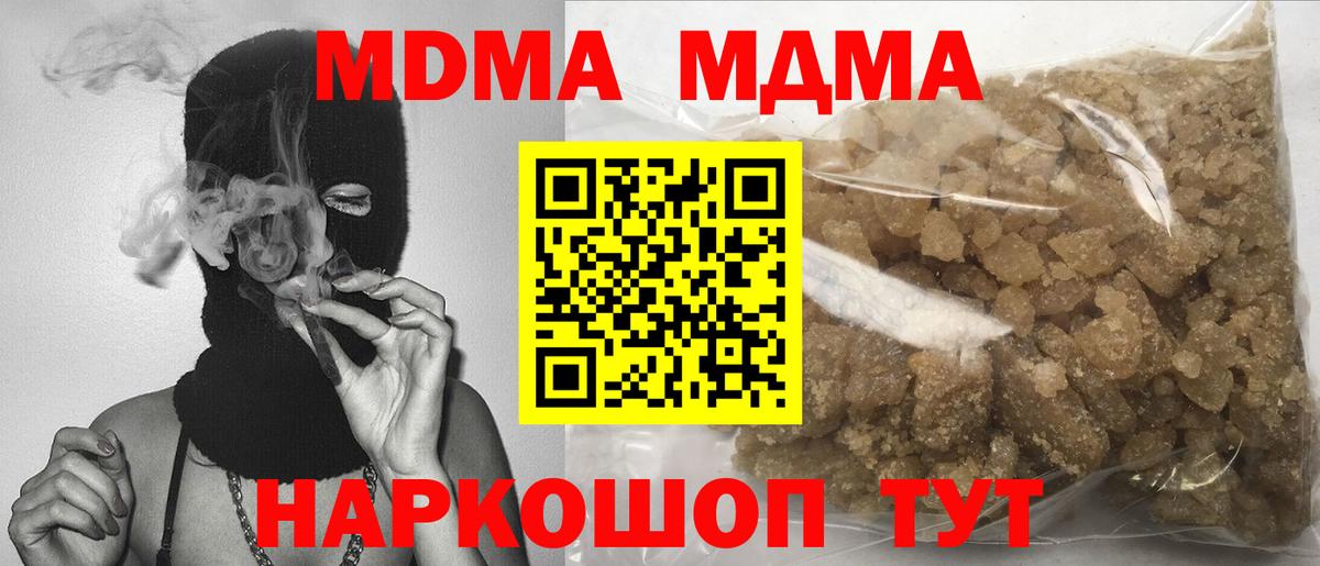 МДМА кристаллы  Вход с VPN  Нурлат  МДМА  МДМА Molly 