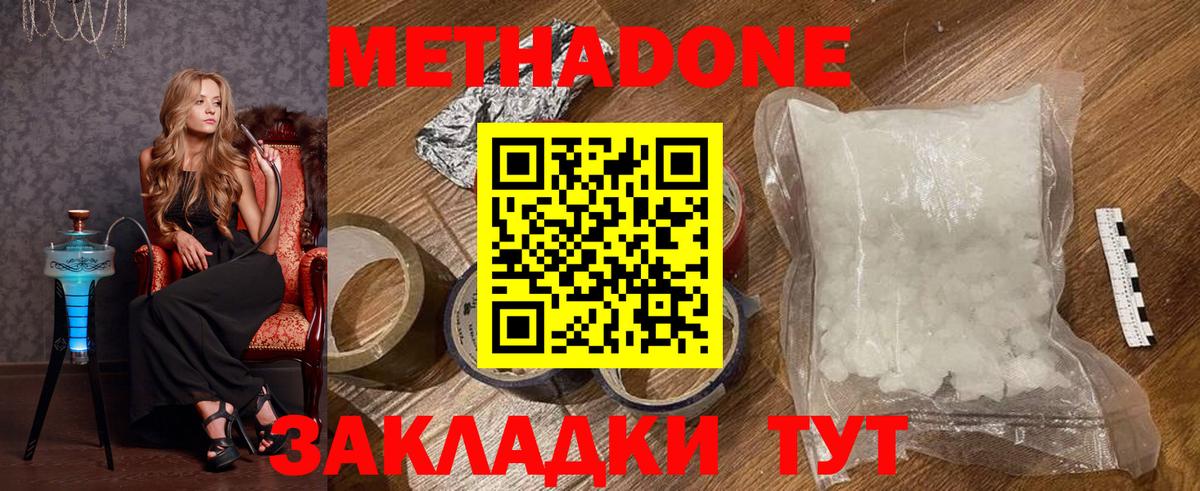 Метадон кристалл Нурлат