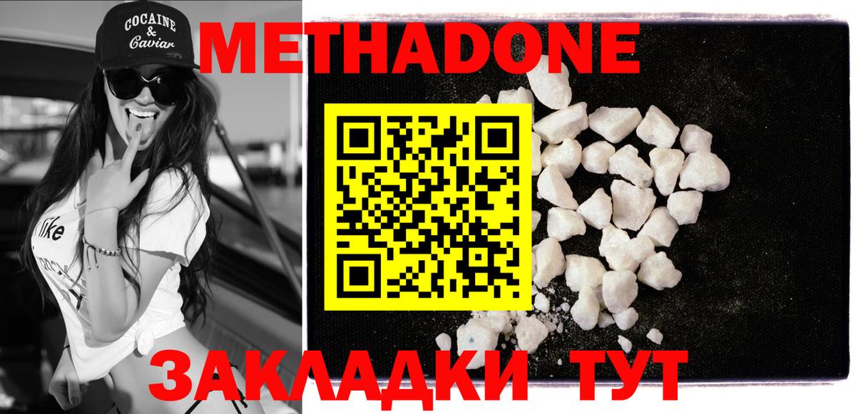 МЕТАДОН кристалл  Метадон methadone  Нурлат 